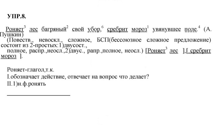 Скан решения номера 8