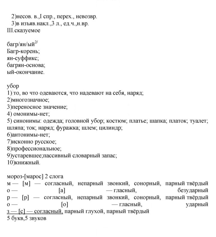 Скан решения номера 8