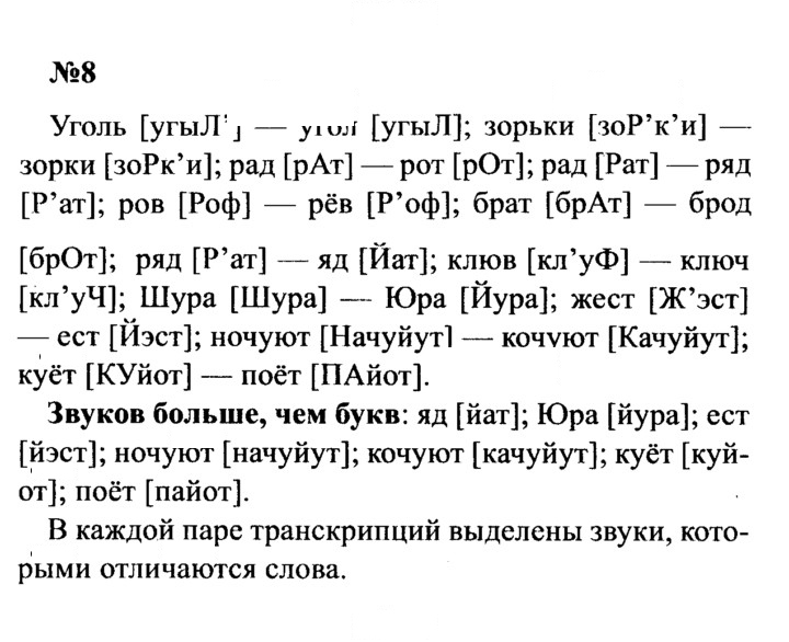 Скан решения номера 8