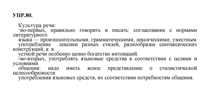 Скан решения номера 80