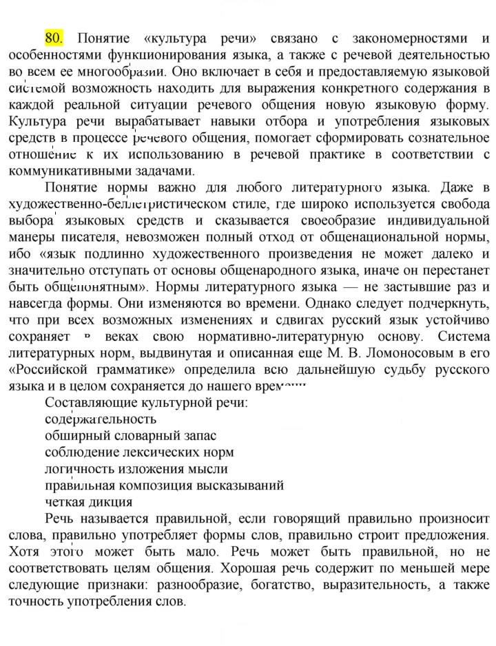Скан решения номера 80