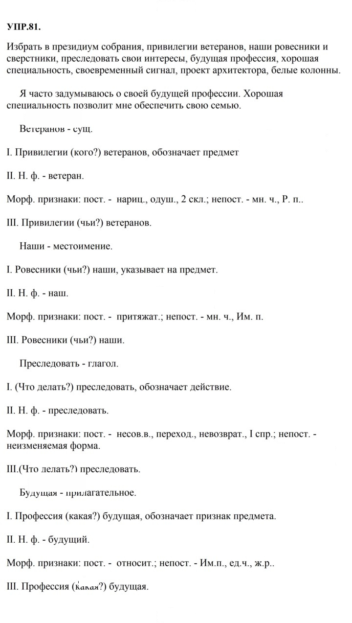 Скан решения номера 81