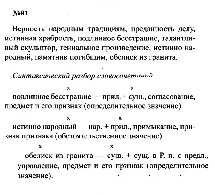Скан решения номера 81