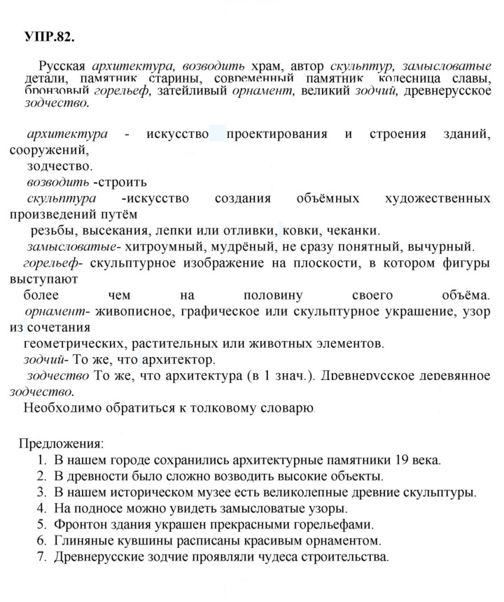 Скан решения номера 82