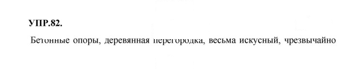Скан решения номера 82