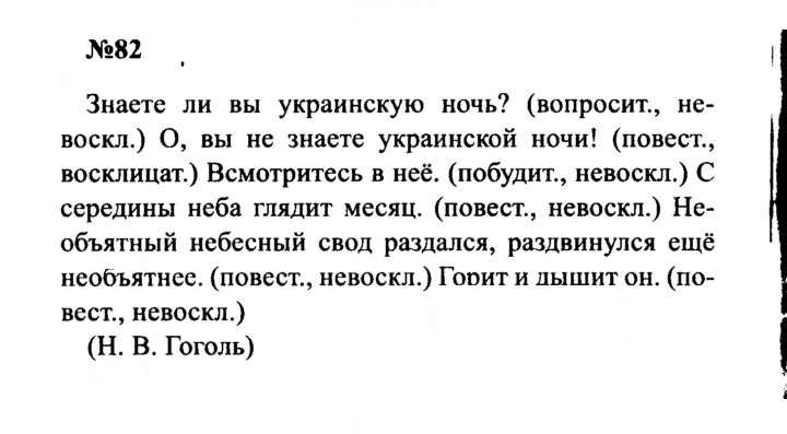 Скан решения номера 82