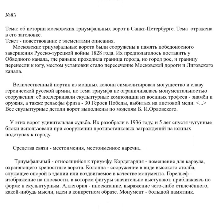 Скан решения номера 83