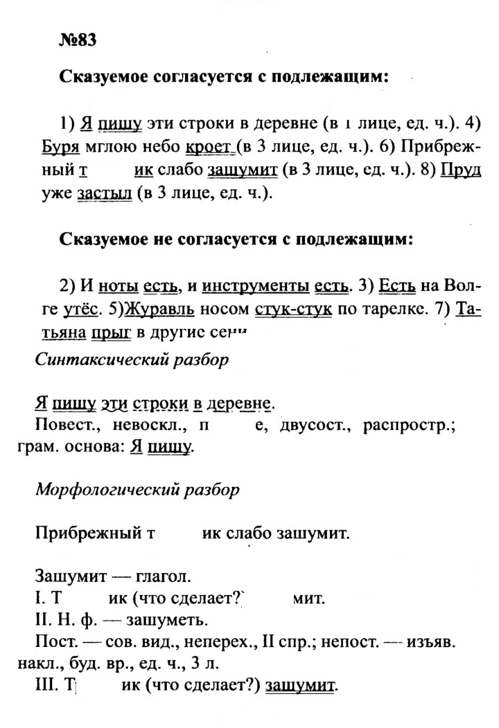 Скан решения номера 83