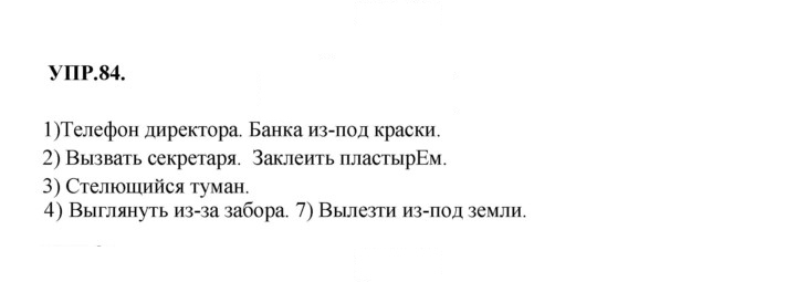 Скан решения номера 84