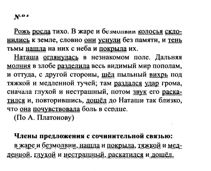 Скан решения номера 84