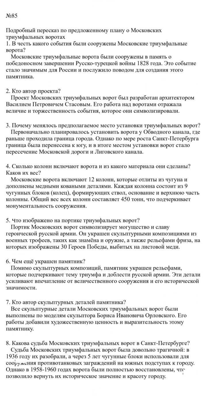 Скан решения номера 85