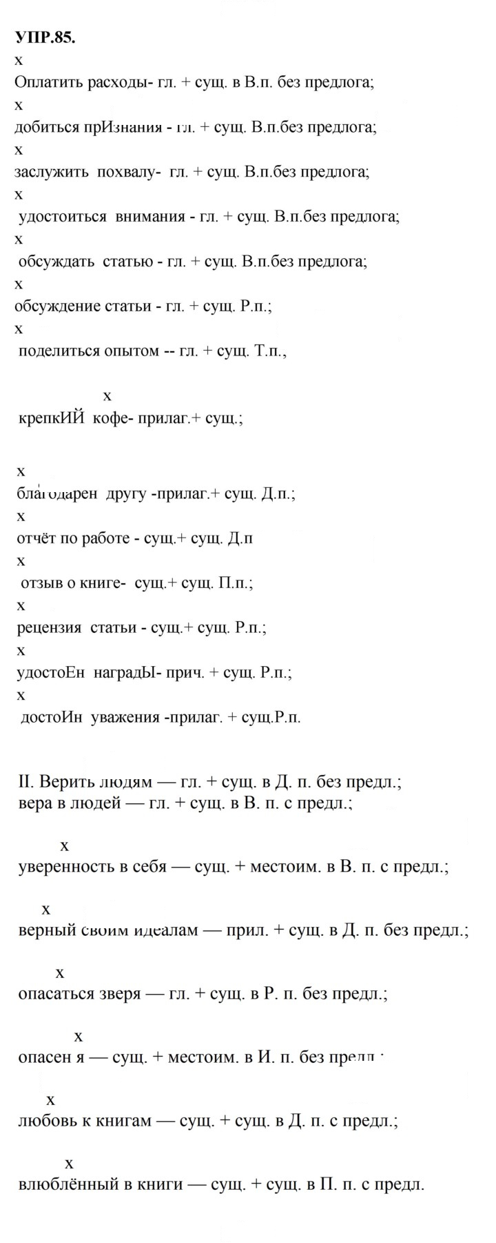 Скан решения номера 85