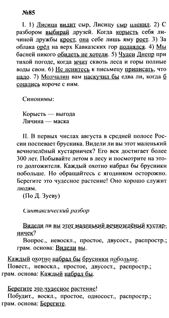 Скан решения номера 85