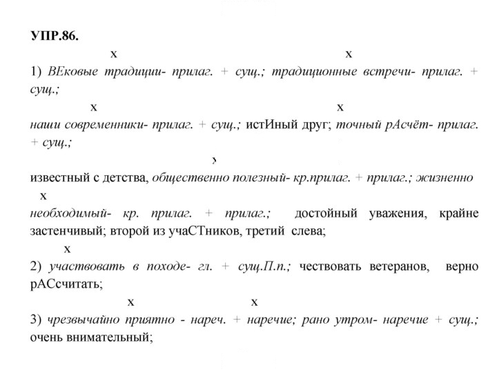 Скан решения номера 86