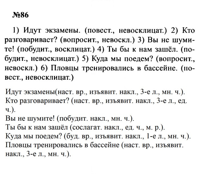 Скан решения номера 86