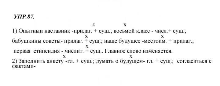 Скан решения номера 87