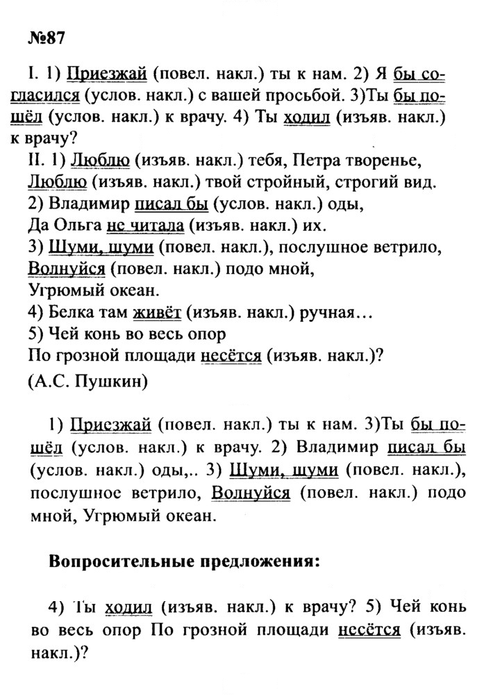 Скан решения номера 87