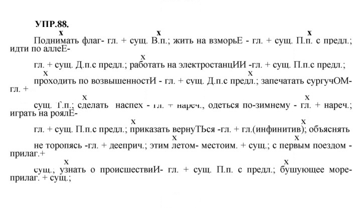 Скан решения номера 88