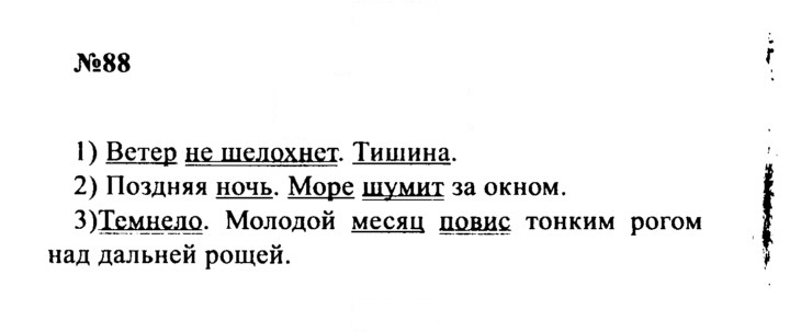 Скан решения номера 88