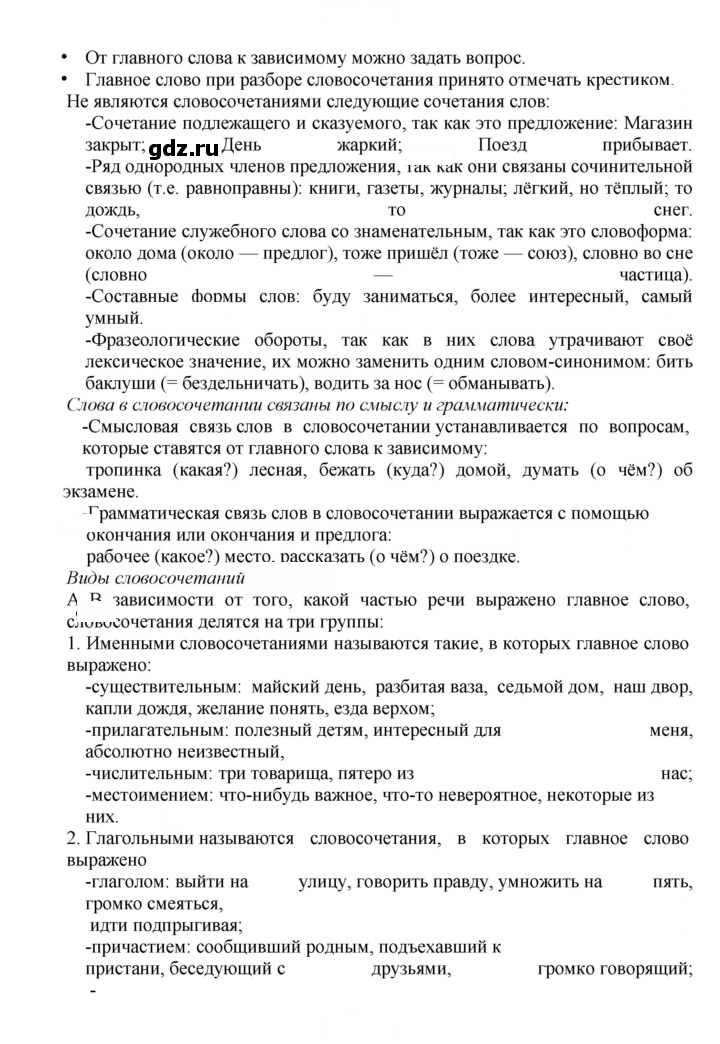 Скан решения номера 89