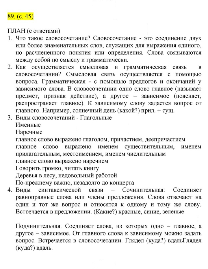 Скан решения номера 89