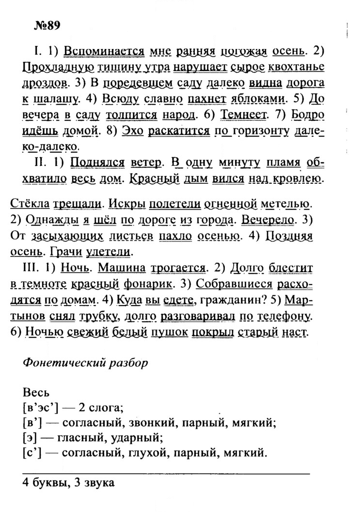 Скан решения номера 89