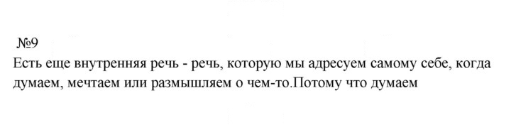 Скан решения номера 9