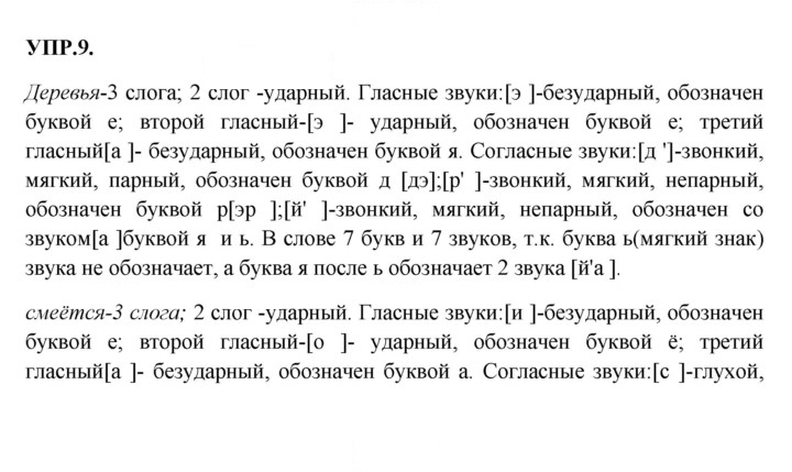 Скан решения номера 9