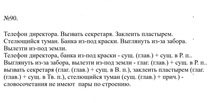 Скан решения номера 90