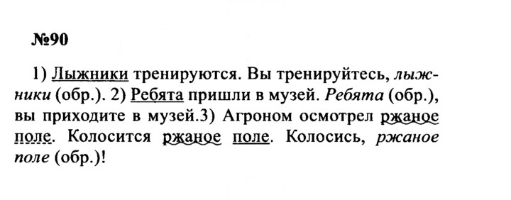 Скан решения номера 90