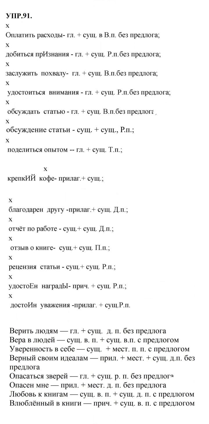Скан решения номера 91