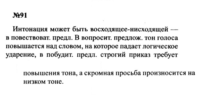 Скан решения номера 91