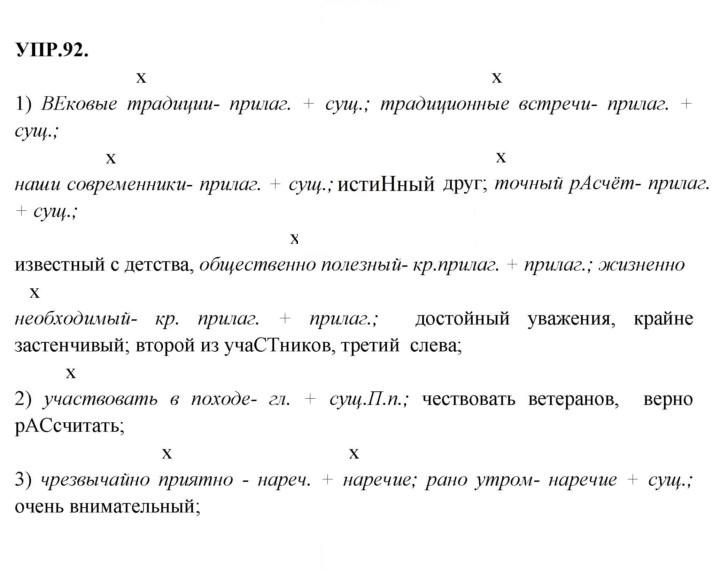 Скан решения номера 92