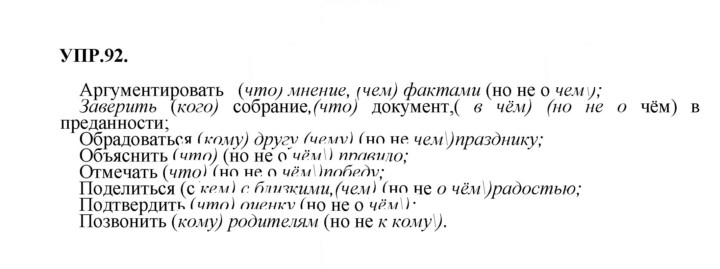 Скан решения номера 92