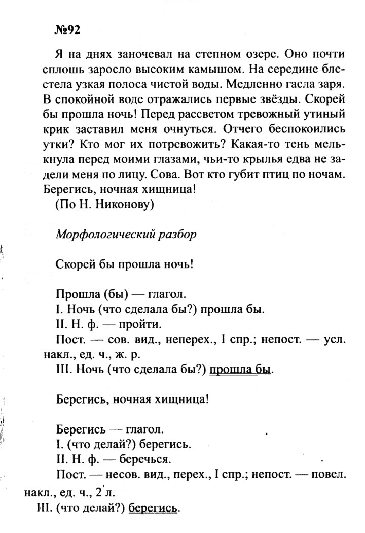 Скан решения номера 92