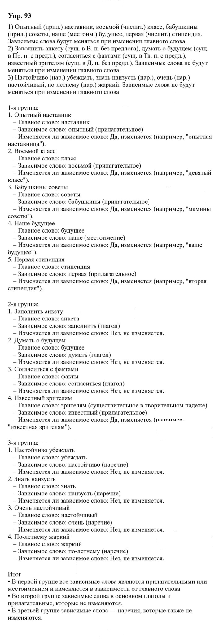 Скан решения номера 93