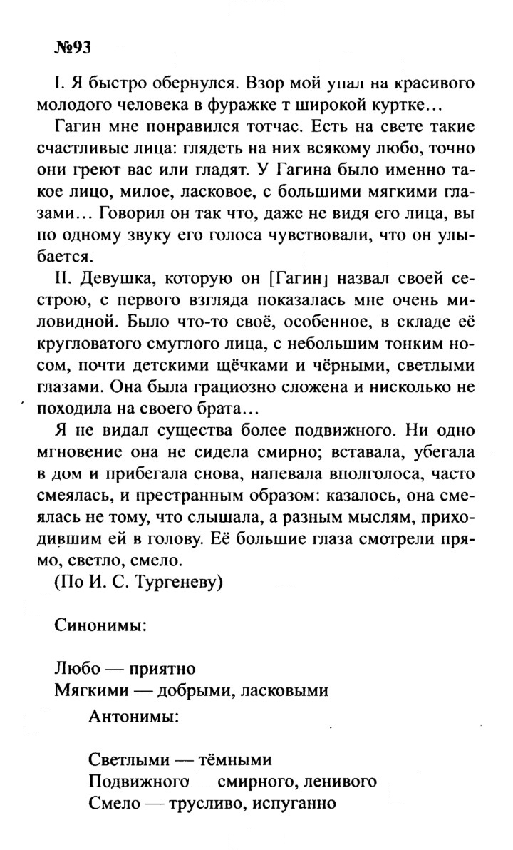 Скан решения номера 93