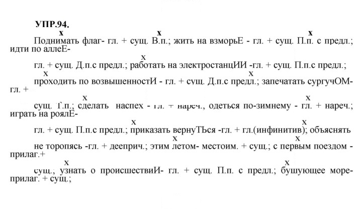 Скан решения номера 94