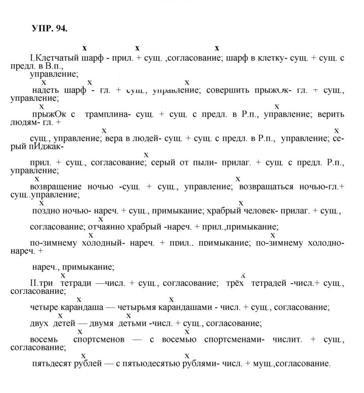 Скан решения номера 94