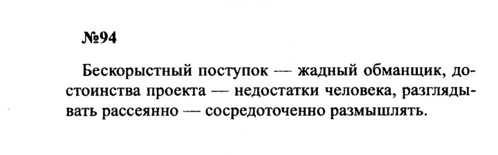Скан решения номера 94