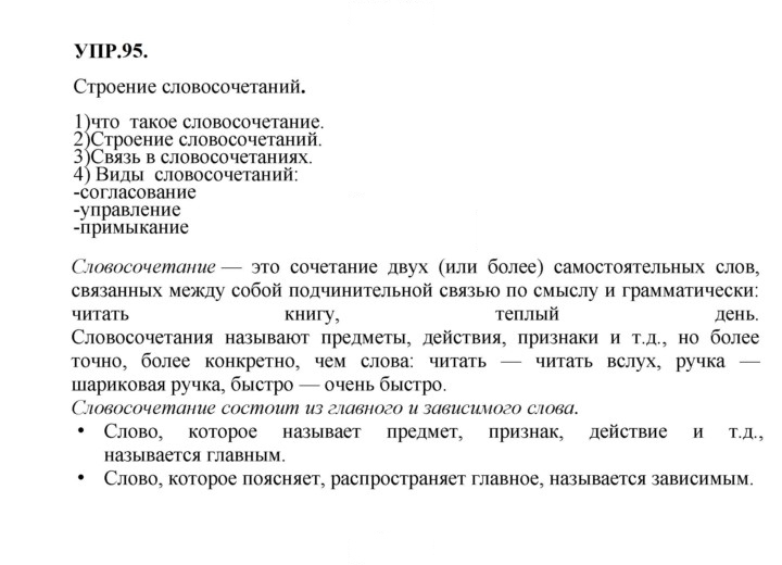 Скан решения номера 95