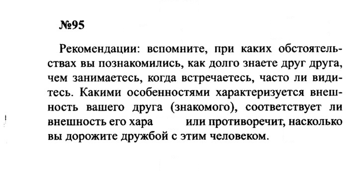 Скан решения номера 95
