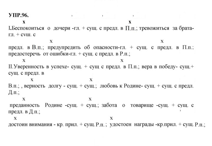 Скан решения номера 96