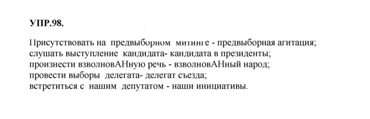 Скан решения номера 98