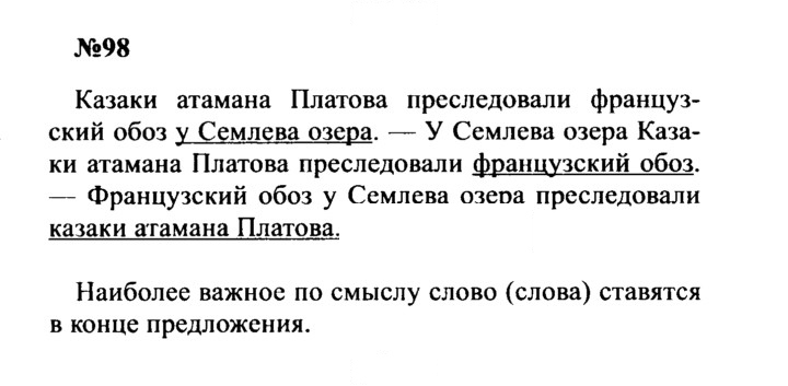 Скан решения номера 98