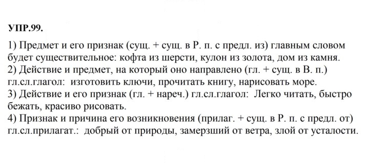 Скан решения номера 99