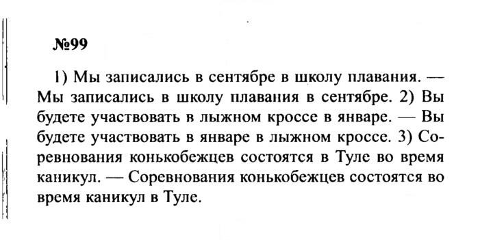 Скан решения номера 99