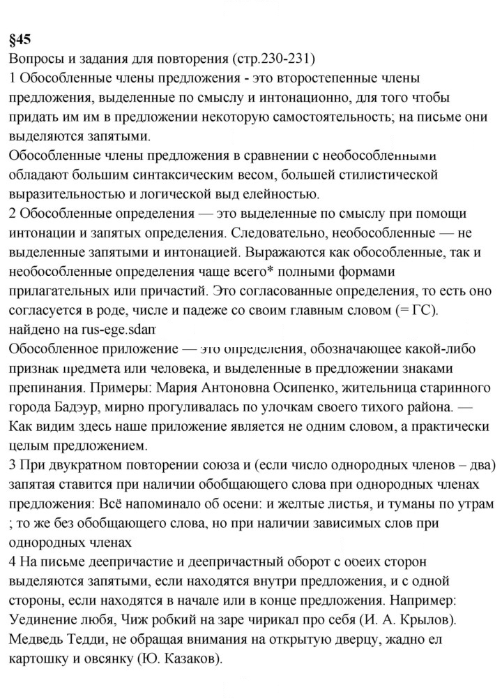 Скан решения номера стр. 230-231