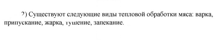 Скан решения номера 2