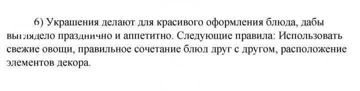 Скан решения номера 6